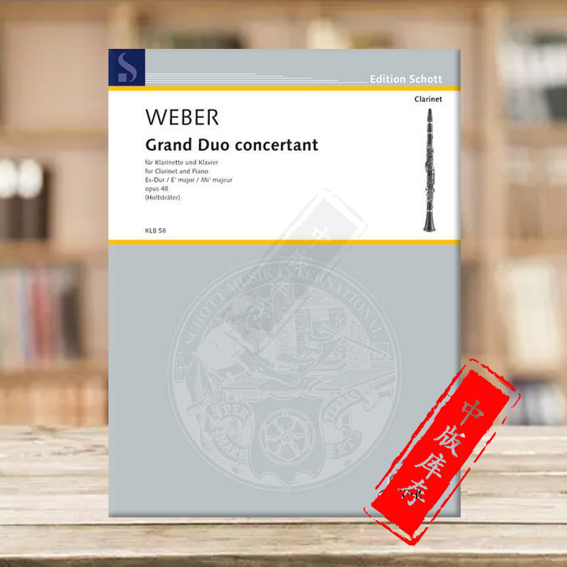 韦伯 降E大调大二重奏协奏曲 op48 单簧管和钢琴 朔特乐谱书 Weber Grand Duo Concertant in E Flat Major Clarinet Piano KLB58
