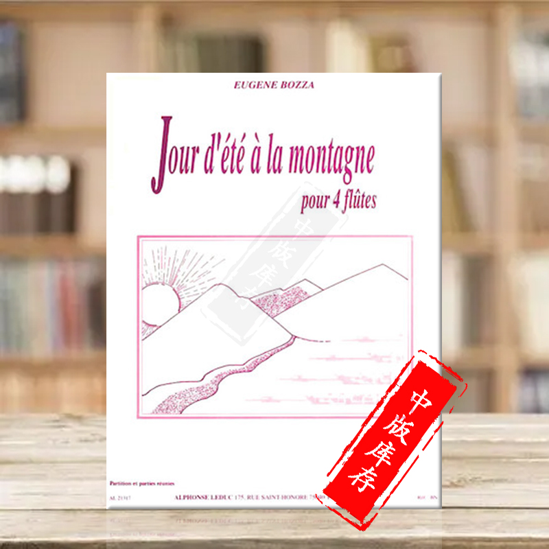 尤金·鲍札蒙塔格尼长笛四重奏