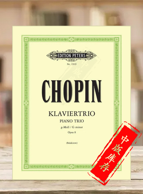 肖邦钢琴三重奏 G小调op8 小提琴大提琴和钢琴 彼得斯原版进口乐谱书 Chopin Trio in G Minor Piano Violin and Cello EP1919