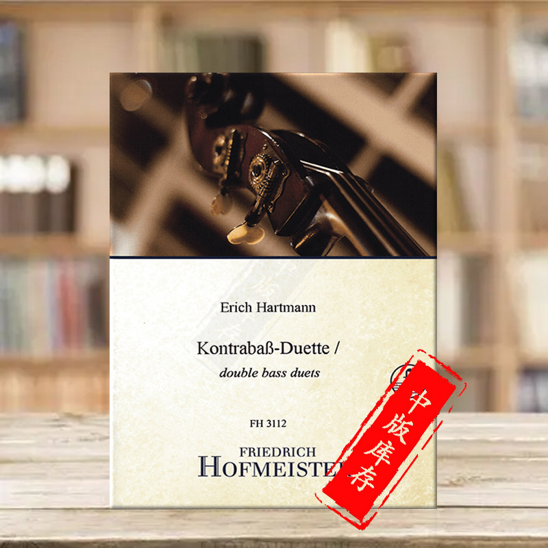 低音提琴二重奏 两把低音提琴 德国霍夫曼斯特 原版乐谱书 hartmann