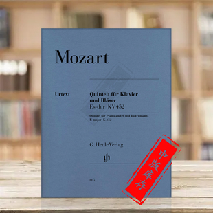 乐谱书 钢琴五重奏 总分谱 莫扎特 Mozart Instruments K452 Piano 降E大调 HN665 双簧管单簧管圆号巴松管和钢琴 Quintet 亨乐原版