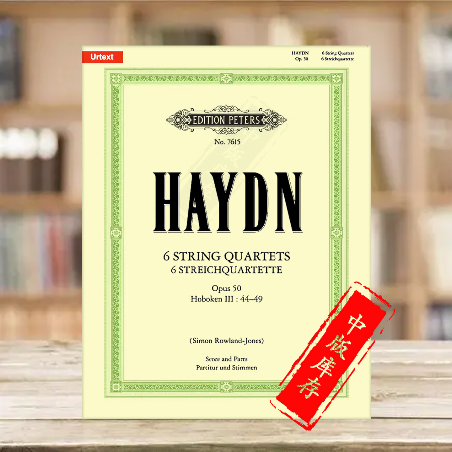 海顿六首弦乐四重奏Op50 Hob44-49 总分谱 Peters 彼得斯原版乐谱书 Haydn String Quartets Score and Parts EP7615