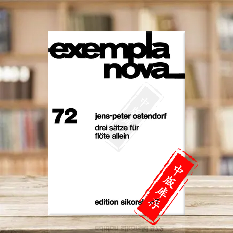 奥斯特恩多尔夫三乐章长笛独奏