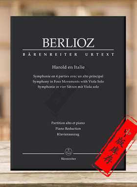 哈罗尔德在意大利 Hol68 柏辽兹 中提琴和钢琴 德国骑熊士乐谱 Berlioz Harold en Italie Symphony in four parts BA5457-90