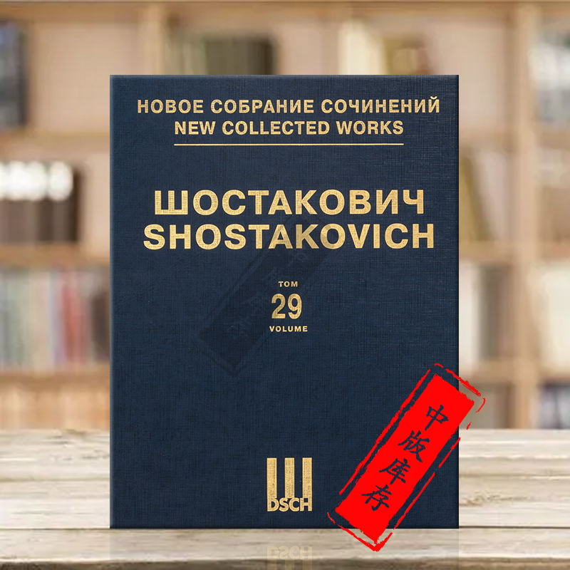 肖斯塔科维奇第十四交响乐Op135