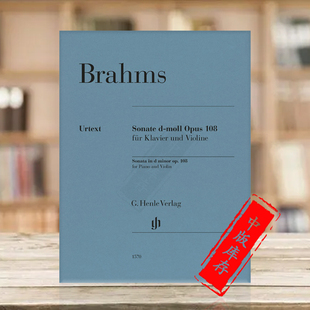 Brahms 小提琴奏鸣曲op108 乐谱书 勃拉姆斯 Violin minor 附钢伴 d小调 HN1570 德国亨乐原版 Sonata Henle