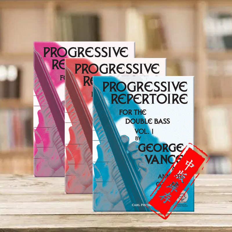 乔治 万斯 低音提琴进阶曲集 全套一至三卷 附在线音频 费舍尔乐谱