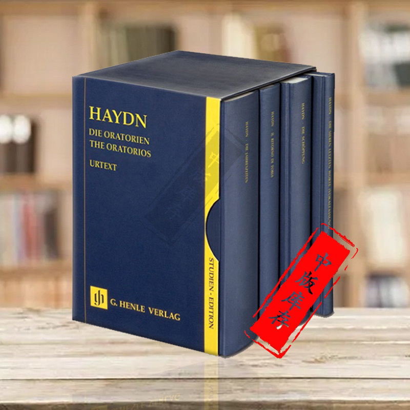 与乐队 精装研习小总谱 非演奏用谱 全套共4卷 亨乐henle原版乐谱书