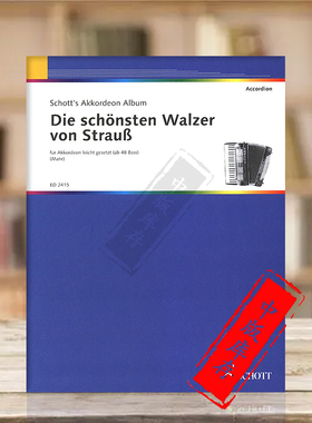 施特劳斯II 美丽圆舞曲 手风琴 德国朔特原版乐谱书 Strauss Die schonsten Walzer von Strauß accordion ED2415