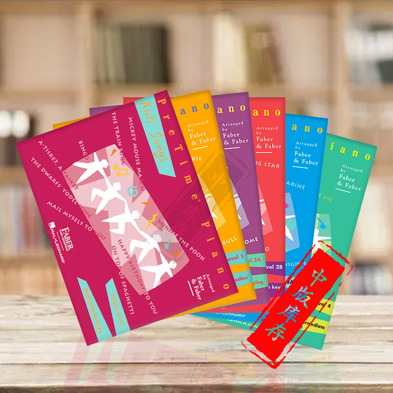 菲伯尔儿童歌曲入门级至4级