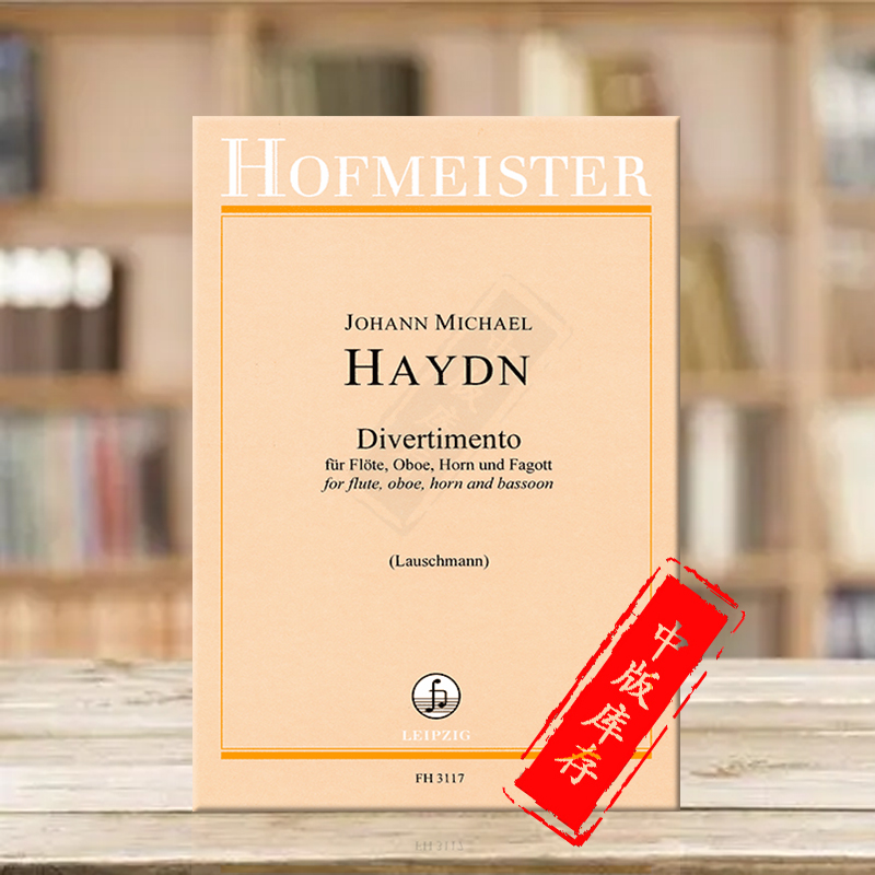 海顿D大调嬉游曲长笛双簧管