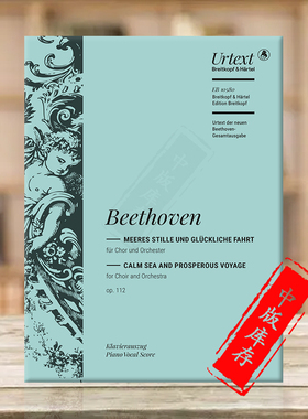 平静的海洋与幸福的航行 贝多芬 声乐总谱 钢琴缩谱 德国大熊原版乐谱书 Beethoven Calm Sea and Prosperous Voyage EB10580