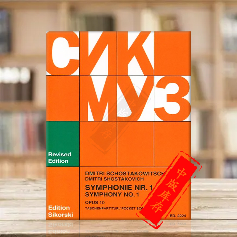 肖斯塔科维奇交响乐op10