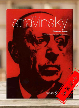 斯特拉文斯基 俄罗斯之歌 博浩原版进口乐谱书 Chanson Russe violin and piano