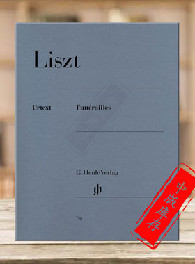李斯特 葬礼 钢琴独奏带指法  亨乐原版乐谱书 Franz Liszt Funerailles piano HN748