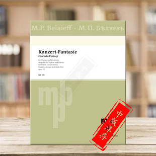 Concerto 俄罗斯主题协奏曲 德国朔特原版 科萨科夫 Fantasy Themes Op33 Russian B小调 BEL198 小提琴和钢琴 乐谱书