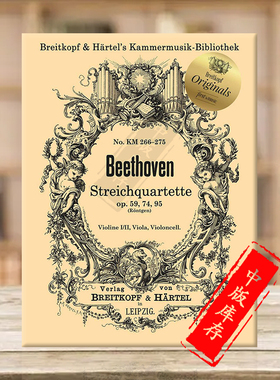 贝多芬 弦乐四重奏 Op59 74 95 大熊原版乐谱书 Beethoven String Quartets KM266