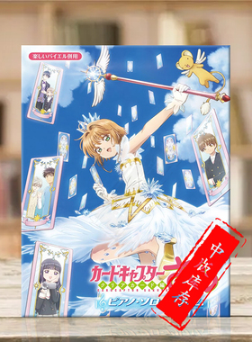 魔卡少女樱 透明牌篇 钢琴独奏 原版乐谱书 CARDCAPTOR SAKURA CLEAR CARD PIANO SOLO ALBUM DO0H88