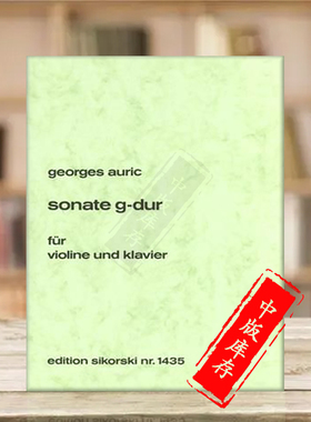 奥利克 G大调小提琴奏鸣曲 附钢伴 思考斯基原版乐谱书 Auric Sonate for Violine and Klavier SIK1435