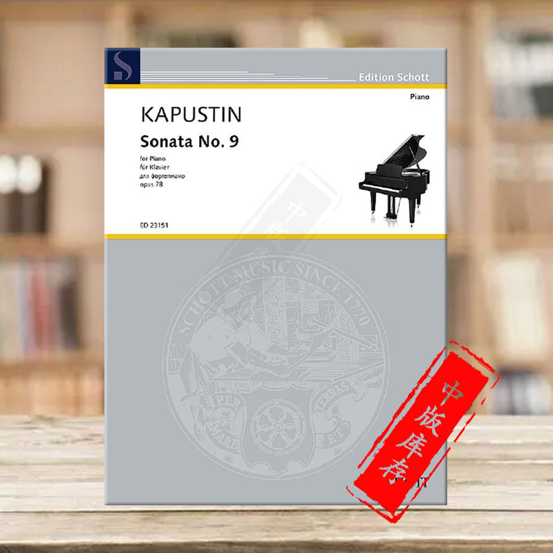 卡普斯汀第九钢琴奏鸣曲钢琴独奏