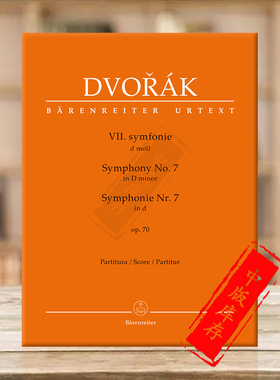 德沃夏克 第七交响曲 OP70 D小调 指挥总谱 德国骑熊士 原版乐谱书 Dvorak Symphony in D minor Full Score BA10417