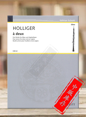海因兹 霍利格尔 二重奏 四首作品 双簧管与英国管 朔特原版乐谱书 Holliger Heinz a deux OBB60