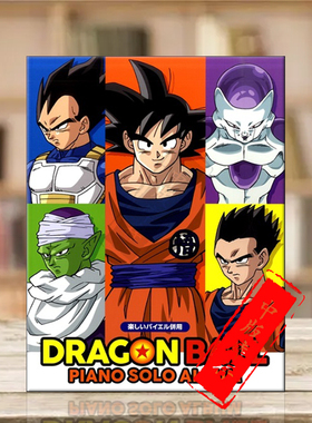 龙珠 钢琴专辑 独奏 原版乐谱书 DRAGONBALL Piano Solo Album DO0I21