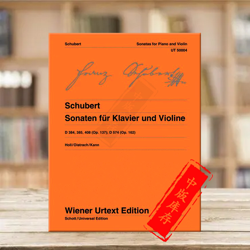 舒伯特小提琴奏鸣曲Op137和162