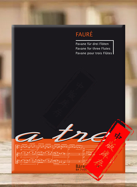 福雷帕凡舞曲 三支长笛 总谱 无分谱 德国骑熊士原版进口乐谱书 Faure Gabriel Pavane for 3 Flutes BA7405