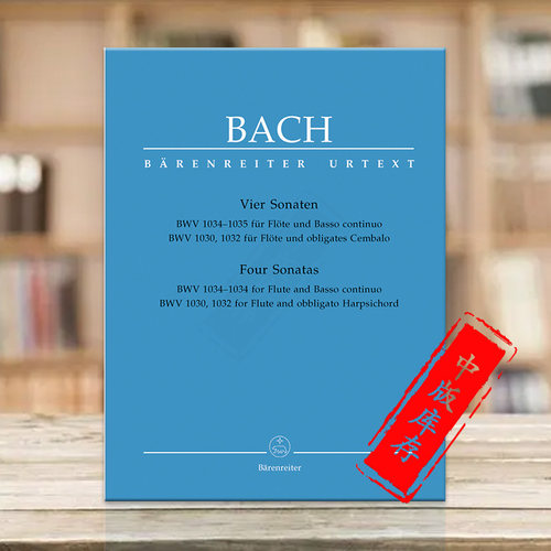 巴赫四首长笛奏鸣曲1030/1032