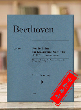贝多芬 降B大调回旋曲 WoO6 双钢琴带指法 德国亨乐Henle原版进口乐谱书 Beethoven Rondo in B flat major 2 Pianos HN1149