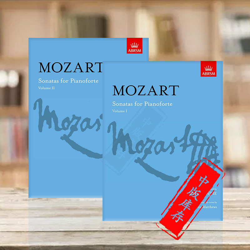 莫扎特钢琴奏鸣曲集 全套共一至二卷 英皇考级教材 ABRSM英文原版书 Mozart Sonatas for Piano 9781854721990/9781854722003