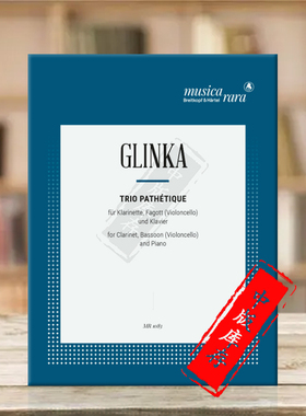 格林悲伤三重奏 单簧管巴松管或大提琴和钢琴 大熊原版乐谱书 Glinka Trio Pathetique Clarinet Bassoon and Piano MR1083