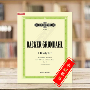 乐谱书 Backer piano 蓝色山中op44钢琴独奏 EP20008 Blaafjellet 彼得斯原版 巴克格伦达尔 Grøndahl