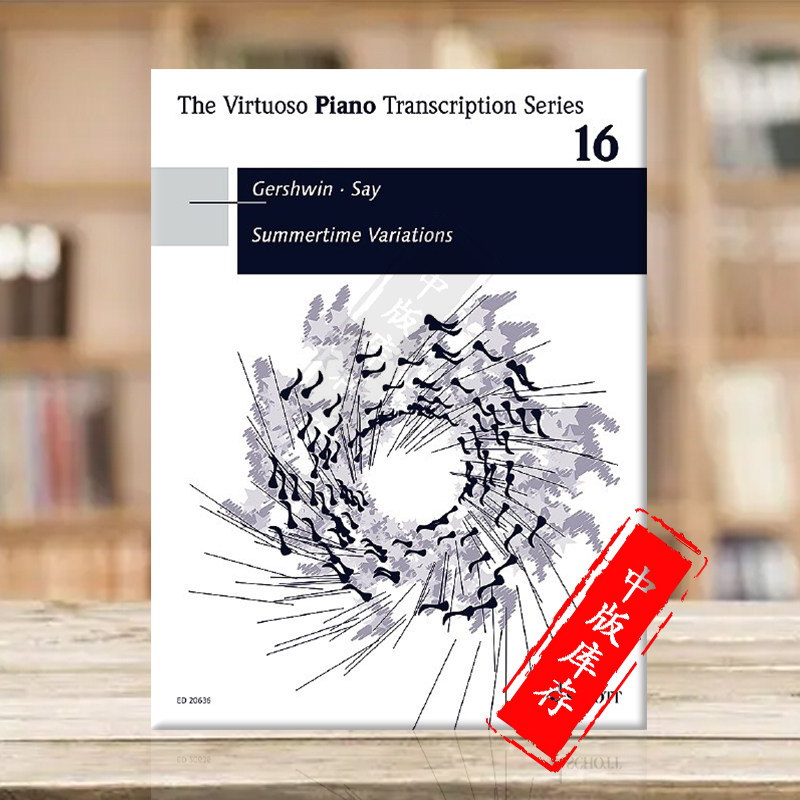 格什温夏日时光变奏曲钢琴独奏