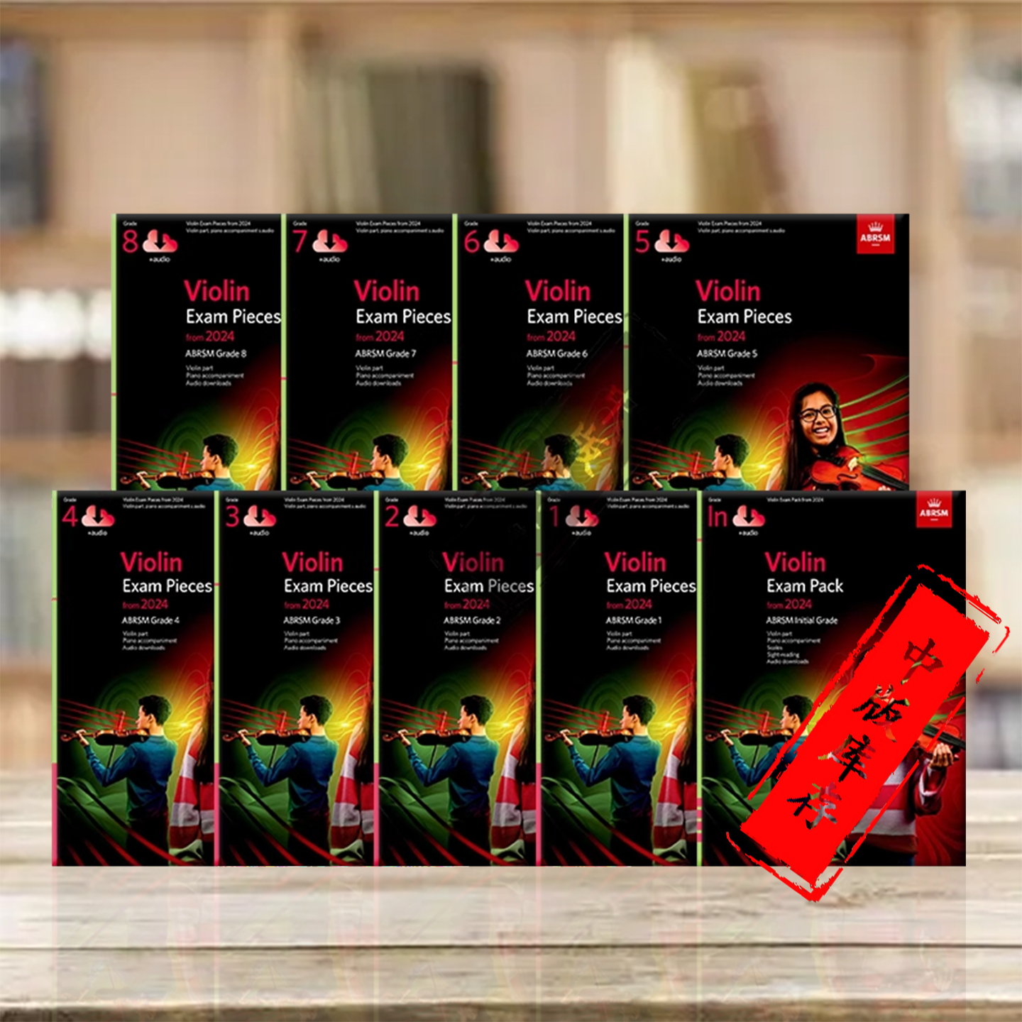 英皇小提琴考级教材2024ABRSM