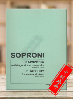绍普罗尼狂想曲 中提琴和钢琴 布达佩斯原版进口乐谱书 Soproni Jozsef Rhapsody Viola and piano Z12647