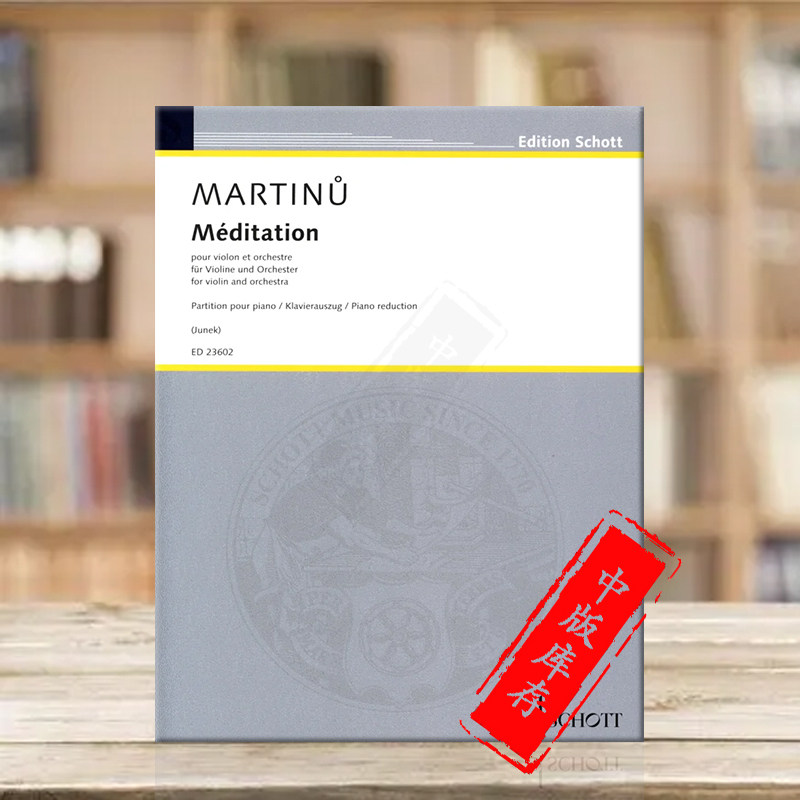 马尔蒂努 冥想曲 小提琴和钢琴 朔特原版乐谱书 Martinu Meditation violin and orchestra ED23602 - 实物图