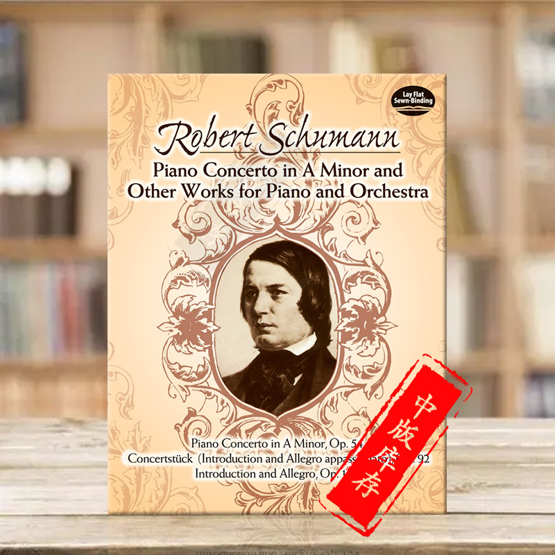 舒曼a小调钢琴协奏曲总谱