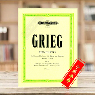 共8页 Grieg A小调钢琴协奏曲 独奏版 for EP2164B 格里格 minor 彼得斯原版 Op16 Concerto 进口乐谱书 Piano