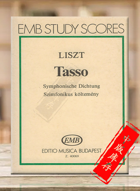 李斯特 塔索 交响曲R 413 研习小总谱 非演奏用谱 布达佩斯原版进乐谱书 Liszt Ferenc Tasso Symphonic Poem pocket score Z40069