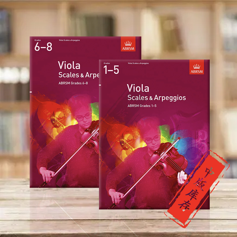 英皇考级中提琴音阶和琶音ABRSM