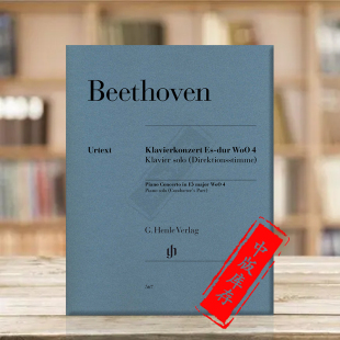 独奏带指法 HN567 major Concerto 降E大调 WoO4 进口乐谱书 德国亨乐Henle原版 flat 贝多芬钢琴协奏曲 Beethoven Piano