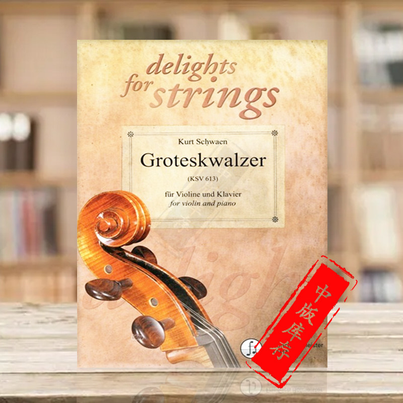 施瓦恩 滑稽圆舞曲ksv613 小提琴和钢琴 德国霍夫曼斯特原版乐谱书