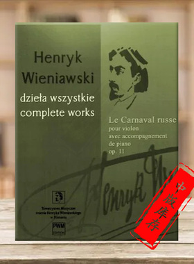 维尼亚夫斯基 俄罗斯狂欢节 Op11 小提琴和钢琴 波兰PWM原版乐谱书 Wieniawski Le Carnaval russe pour violon PWM11057