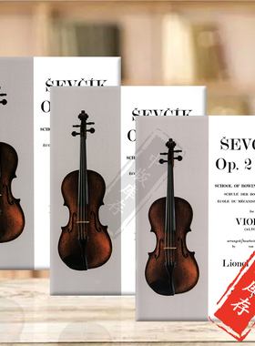 舍夫契克中提琴弓法技巧教材 op2 PART 1-3 全套共一至三卷 原版乐谱书 SEVCIK FOR Viola School of Bowing Technique