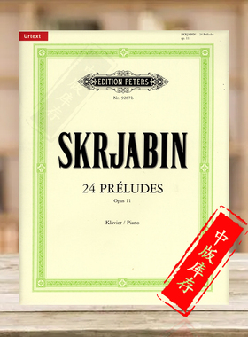 斯克里亚宾 24首前奏曲 op11 钢琴独奏带指法 彼得斯原版进口乐谱书 Scriabin Preludes for Piano EP9287B