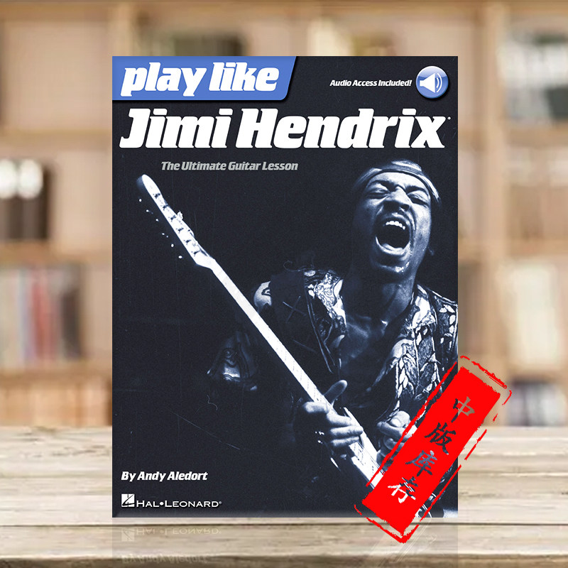 吉他课程吉米亨德里克斯