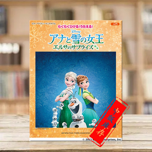 冰雪奇缘生日惊喜迪士尼歌曲集