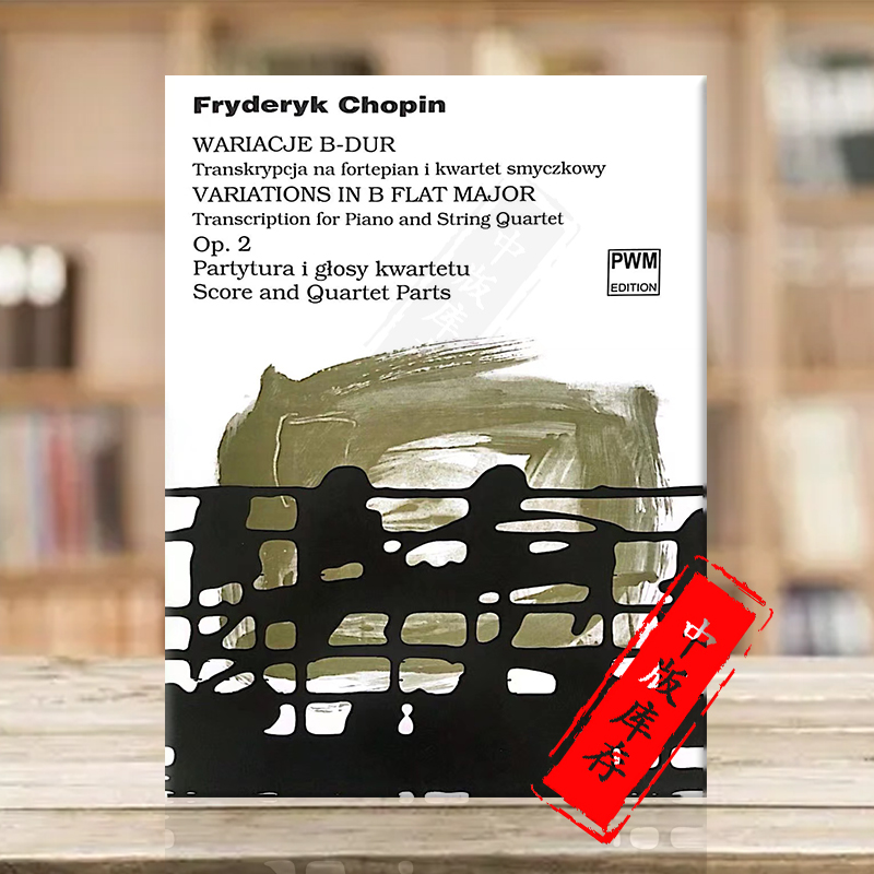 肖邦变奏曲降B大调总分谱